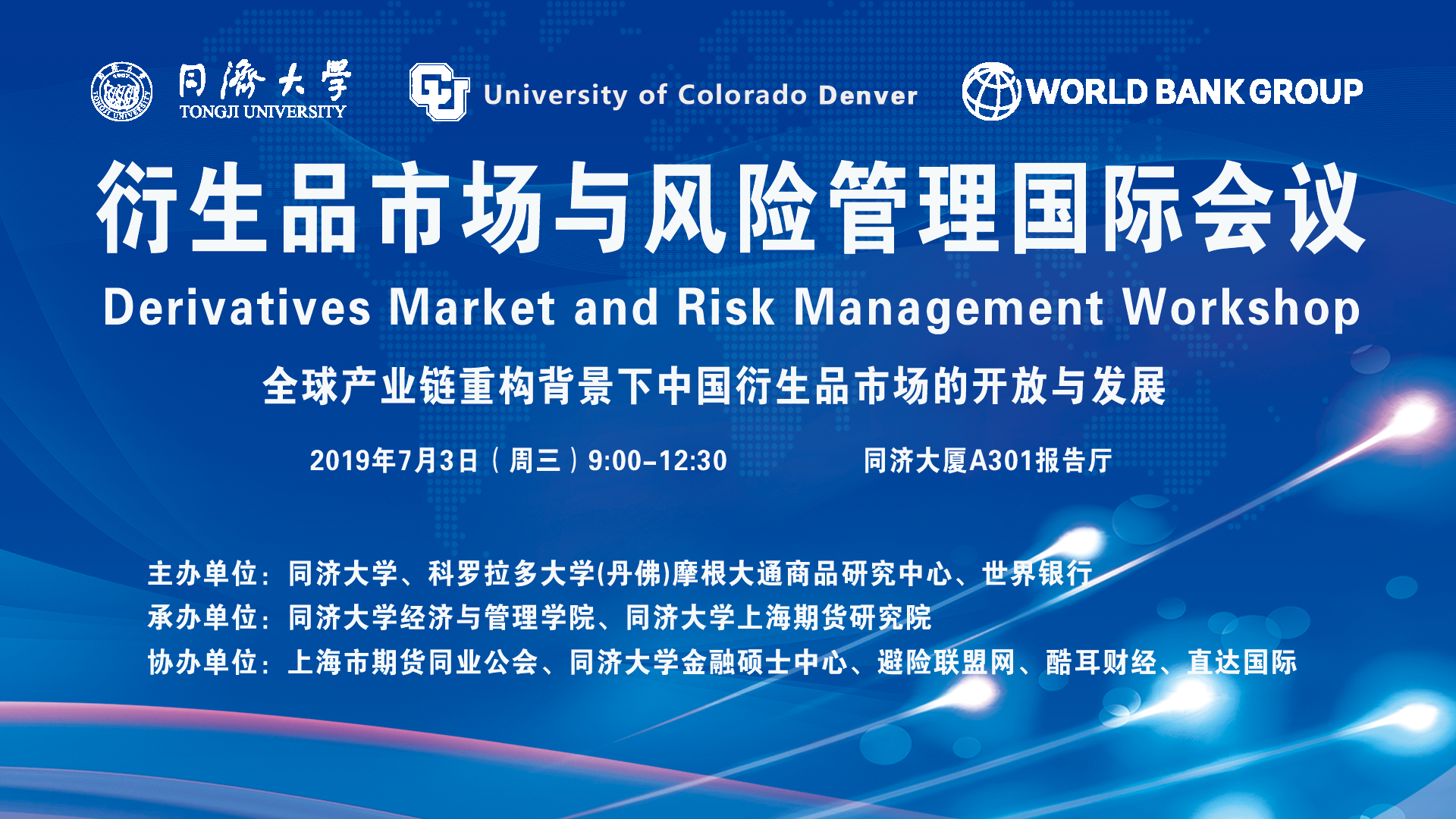 【新闻报道】同济大学金融硕士2019年校外导师聘任仪式暨师生交流会顺利举行