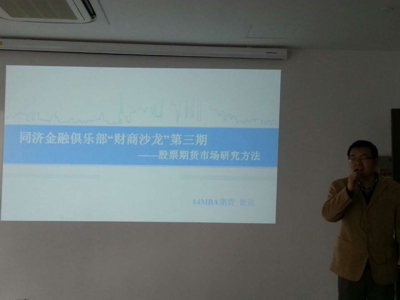 【招生宣讲】5月30日“同济大学金融硕士在职双证2016招生宣讲会”将在同济大学举办！