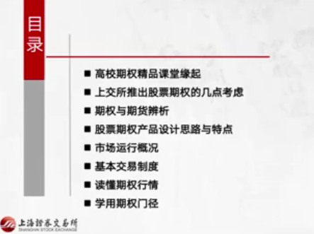 上交所走进同济MF第一堂课回顾：中国股票期权市场-广要与发挥