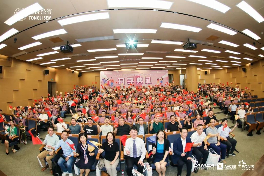 砥砺前行 成就梦想 | 同济大学经济与管理学院2023级专业学位开学典礼隆重举行