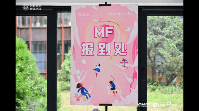 【班级风采｜2023级同济MF】归来，仍是少年