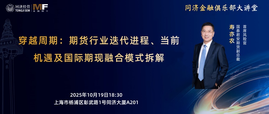 【院级讲座】穿越周期：期货行业迭代进程、当前机遇及国际期现融合模式拆解