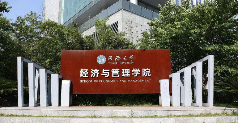 经济与管理学院简介
